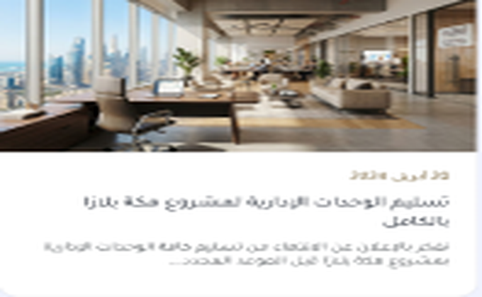 أفضل فرص الاستثمار التجاري في مصر مع فلامينكو للتطوير العقاري